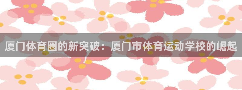 3377体育中国官方网站入口